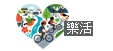 樂活